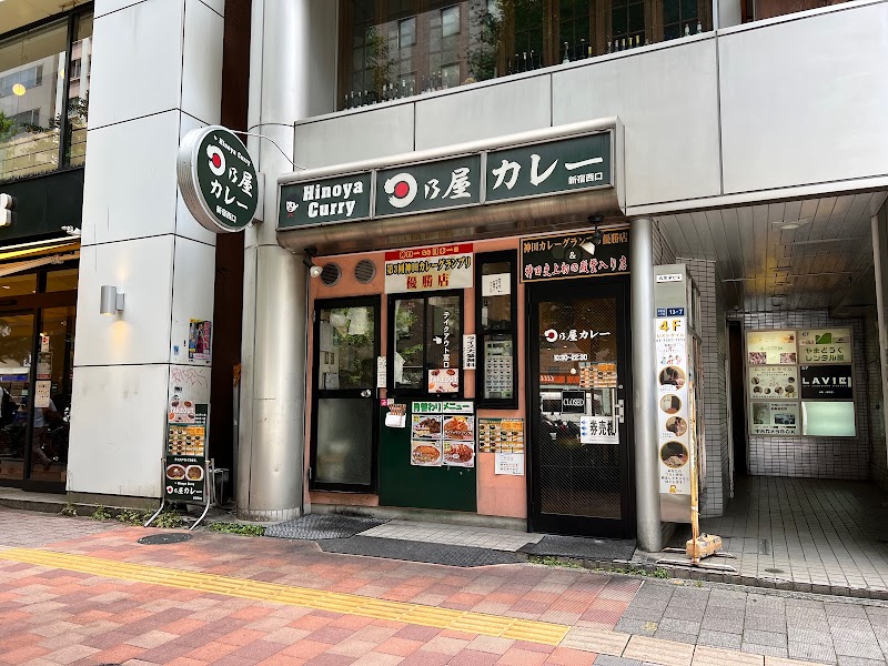 日乃屋カレー 新宿西口店