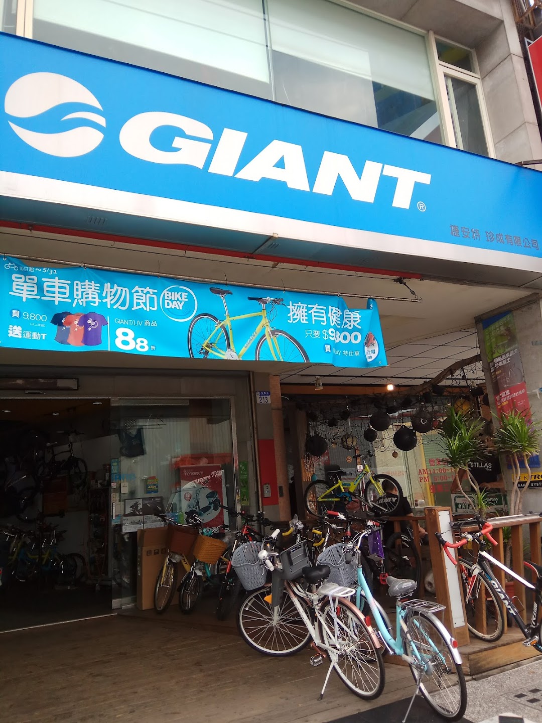 GIANT捷安特-珍成有限公司 自行車&電動車專賣店