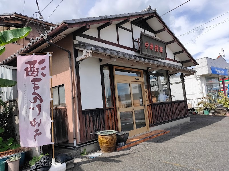 中村まんじゅう店