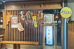 裊裊間串燒酒場 - 居酒屋風格料理餐廳|準時下班才對得起人生！ image