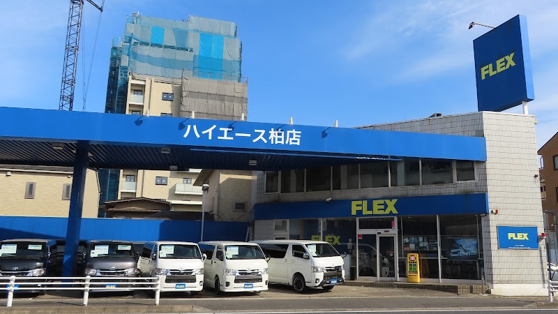 フレックス ハイエース柏店／ハイエース専門店