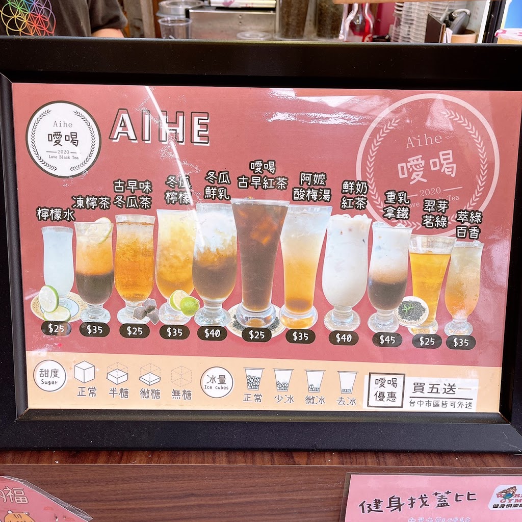 噯喝Aihe -一中飲料店【菊花茶 | 現打果汁｜雙倍布丁奶茶｜酸梅湯】派克雞排前 的照片