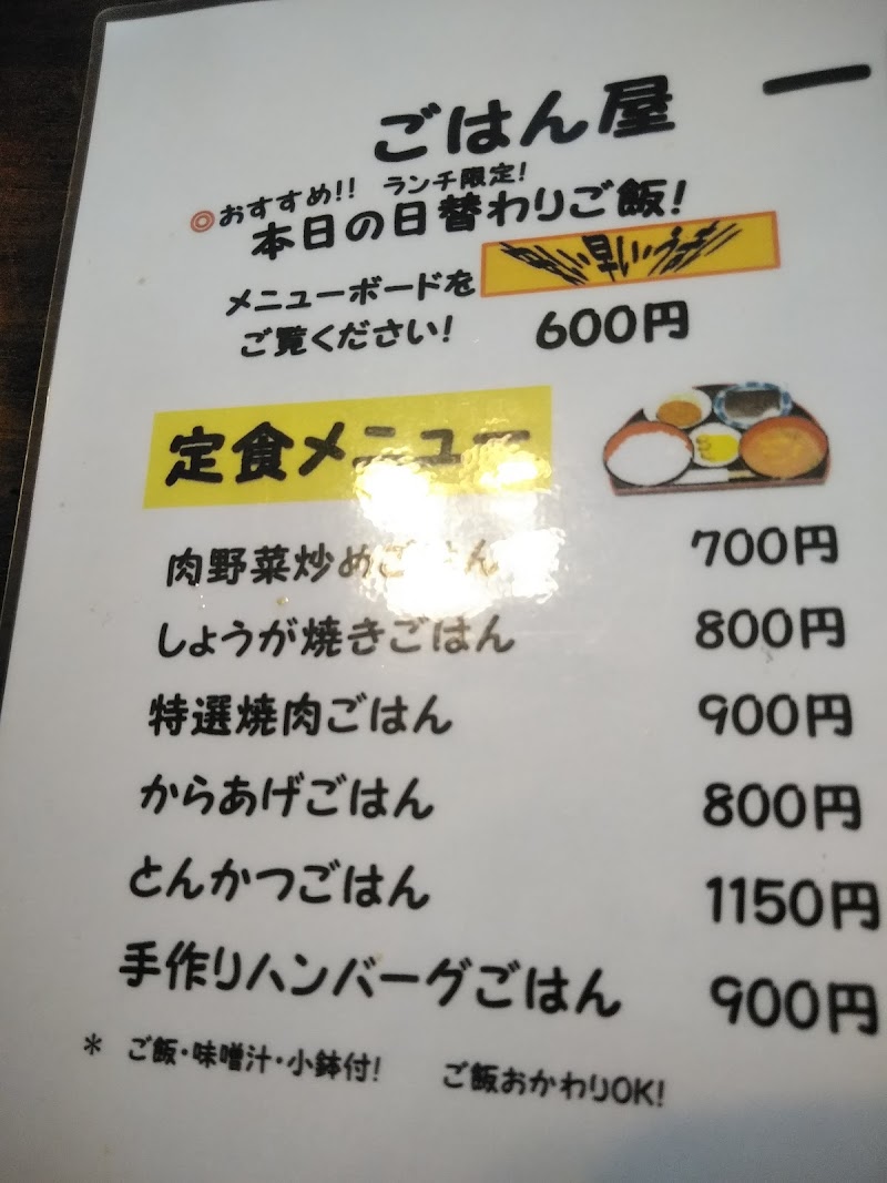ごはん屋 一膳 茨城県日立市大みか町 定食屋 レストラン グルコミ