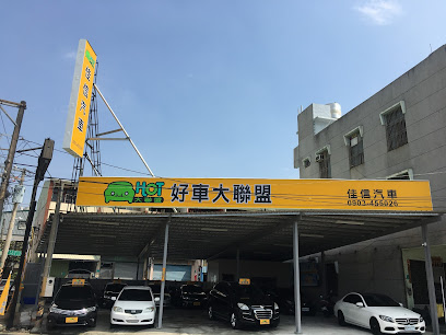 HOT大联盟 佳信汽车