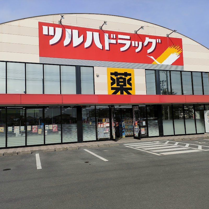 ツルハドラッグ 古川東店