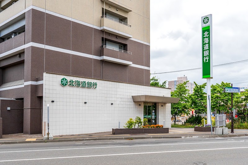 北海道銀行 桑園支店
