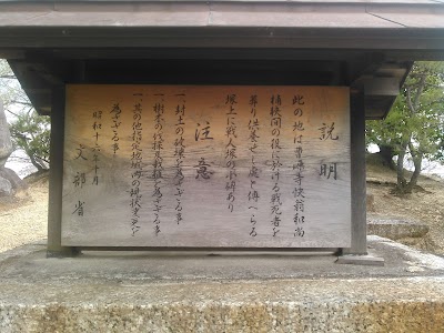 戦人塚