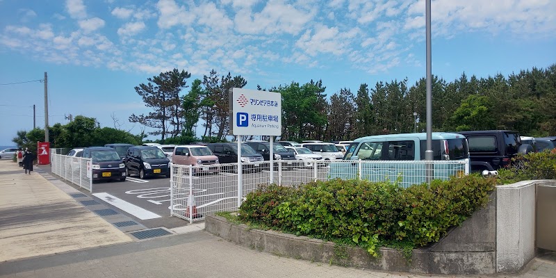 マリンピア日本海 専用駐車場
