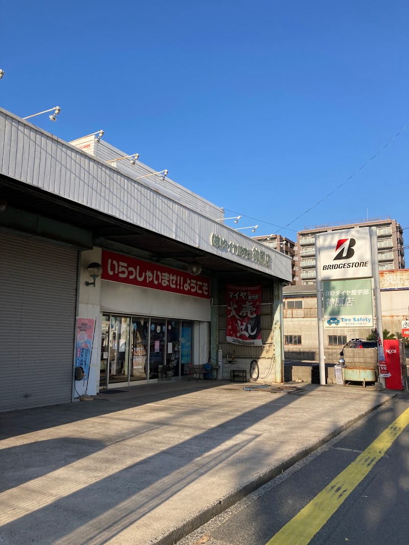 （株）タイヤ館宇部 神原店