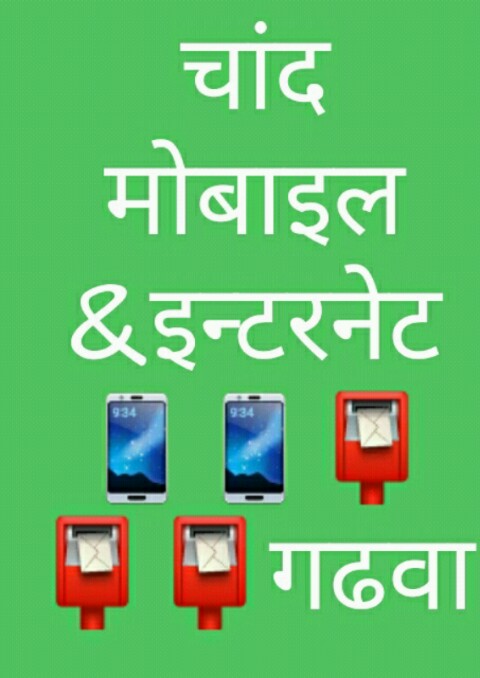 CHAND MOBILE & INTERNET
