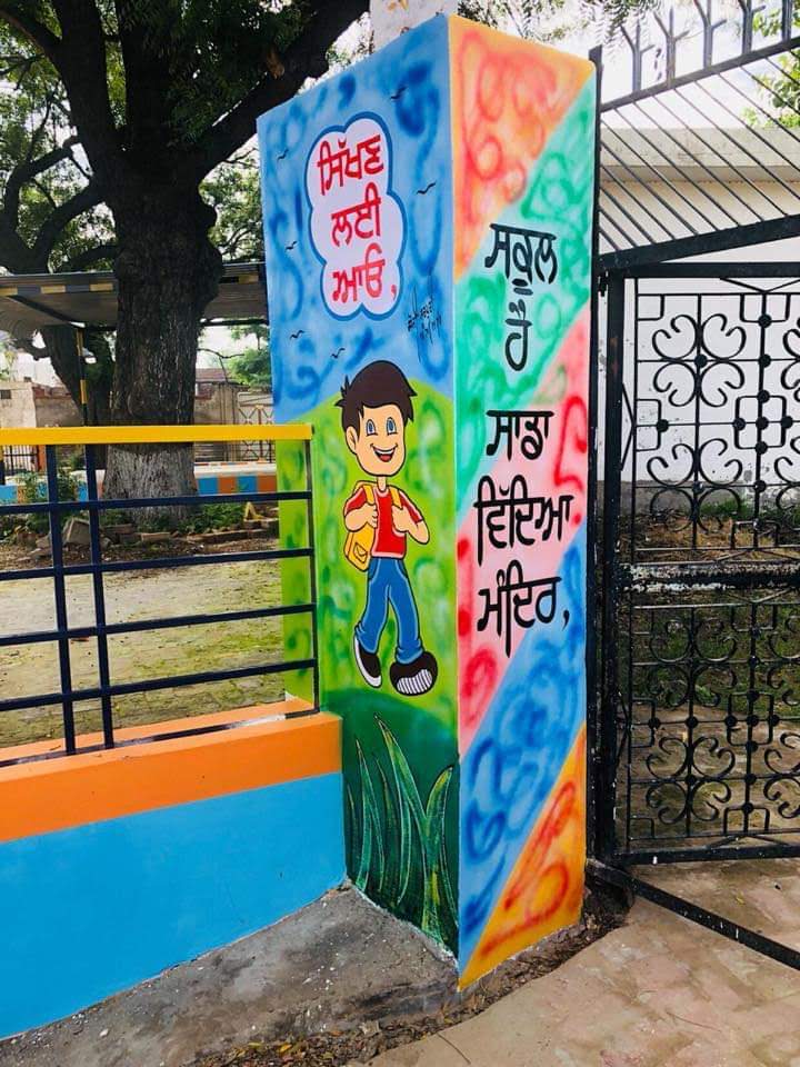 ਸਰਕਾਰੀ ਪ੍ਰਾਇਮਰੀ ਸਕੂਲ