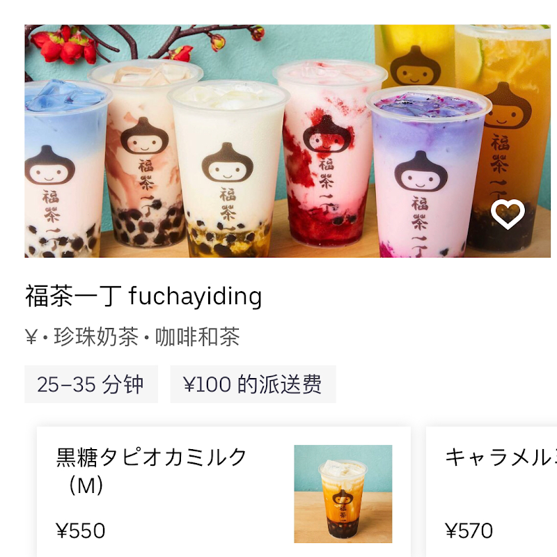 福茶一丁 東京都江戸川区一之江 タピオカティー専門店 グルコミ