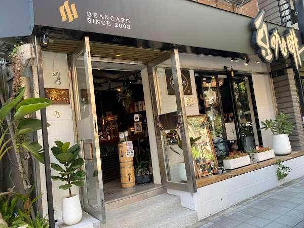 豆咖啡 BEANCAFE • 豆三 • nurSiphon / 莊園虹吸咖啡 & 咖啡豆烘焙專門店