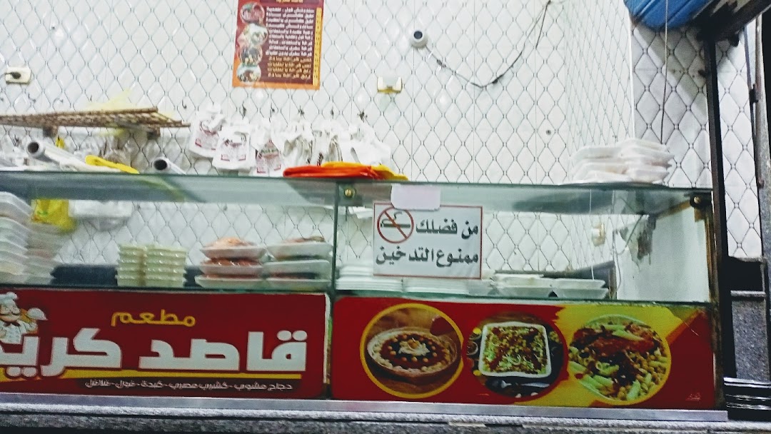 مطعم قاصد كريم الحاج محمود الدسوقي ليس لدينا فروع اخري