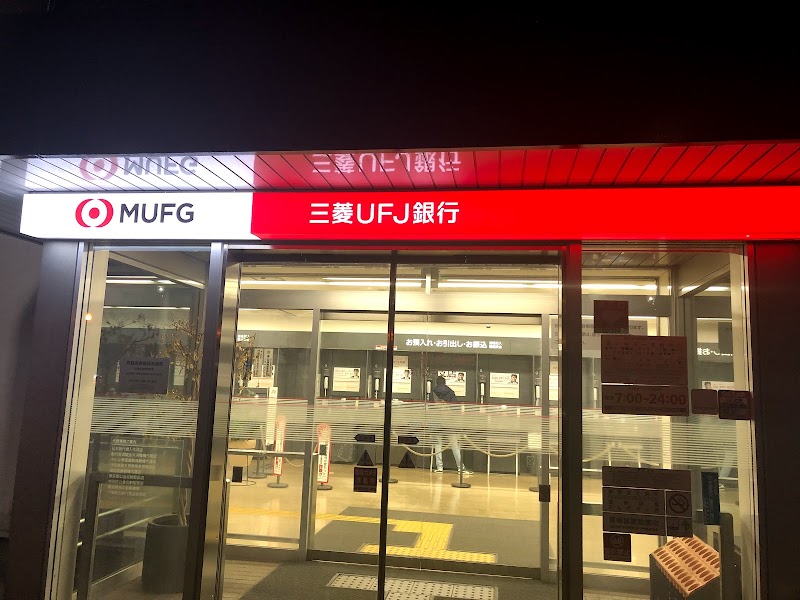 三菱ufj銀行新松戸支店 千葉県松戸市新松戸 銀行 グルコミ