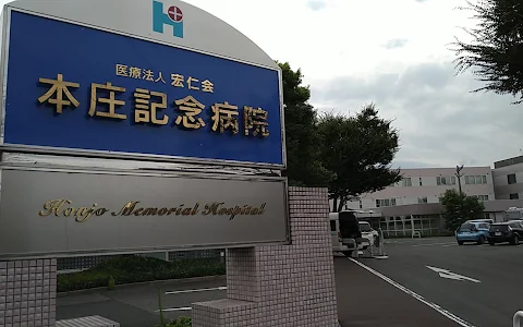 Honjo Memorial Hospital image