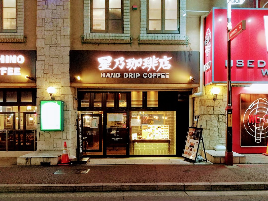 星乃珈琲店 大須第2アメ横店