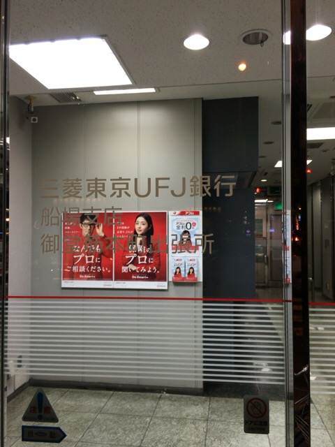 三菱ＵＦＪ銀行 ＡＴＭコーナー 御堂筋本町
