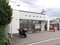 宇部郵便局