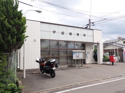 宇部郵便局