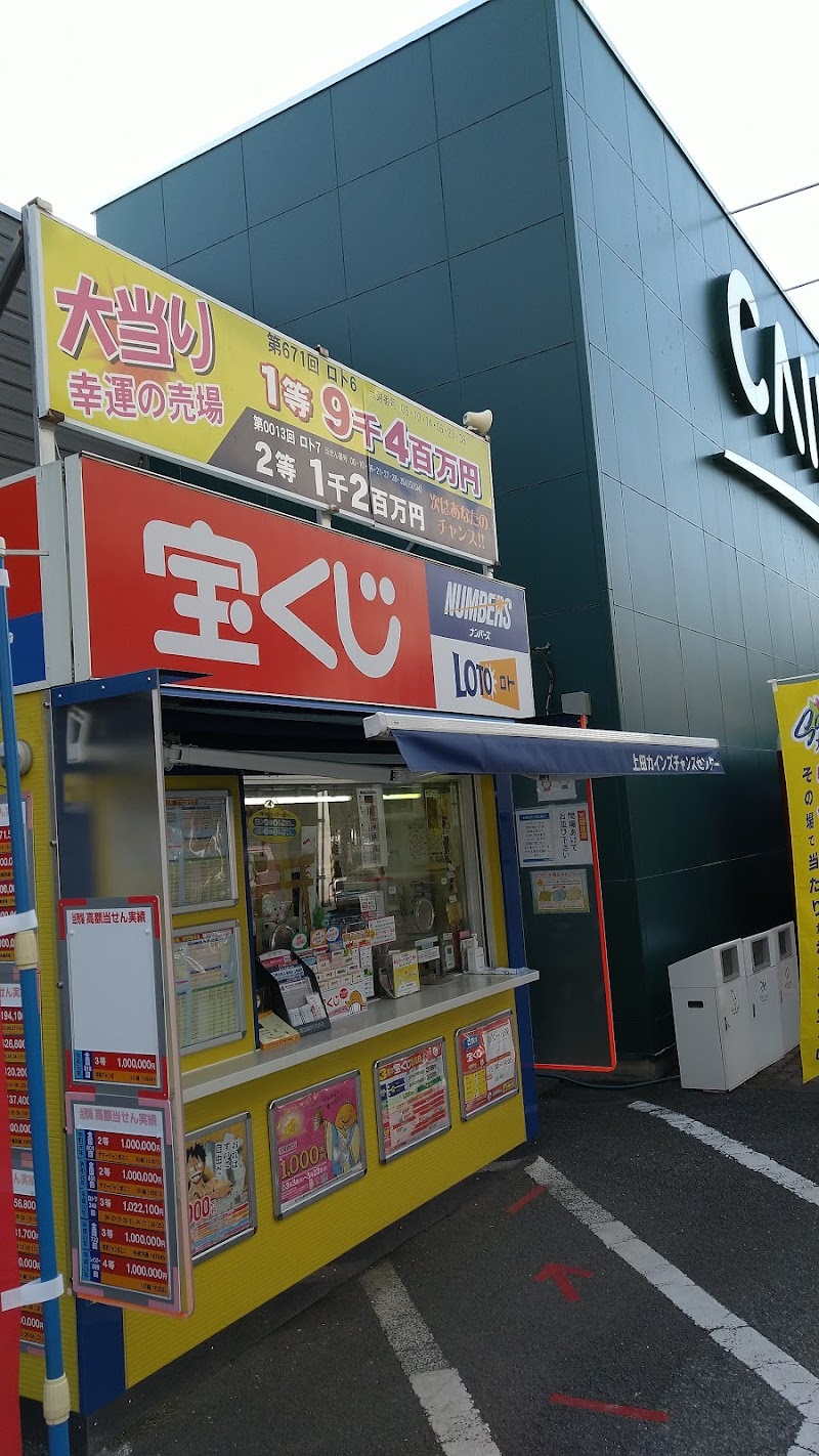 グルコミ 長野県 宝くじ売り場で みんなの評価と口コミがすぐわかるグルメ 観光サイト