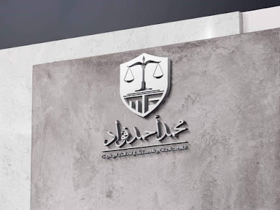 محمد أحمد فؤاد المحامى