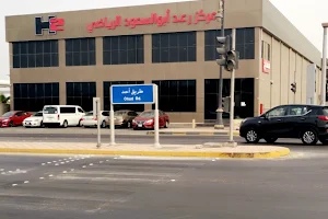 مركز رعد أبو السعود الرياضي image