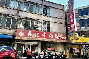 Wu Ji Beef Noodle Restaurant image