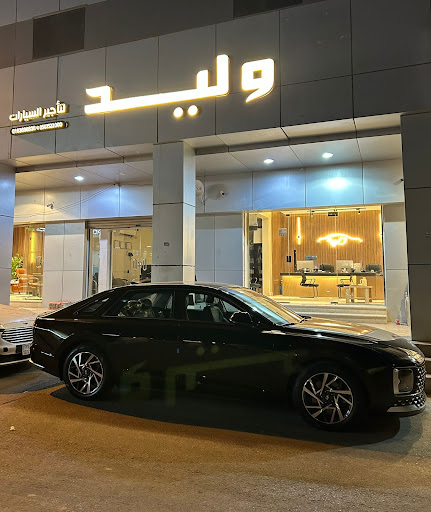 وليد لتأجير السيارات فرع 1 