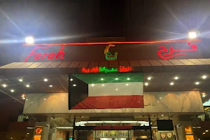 Farah Restaurant Jabriya مطعم فرح الجابرية image