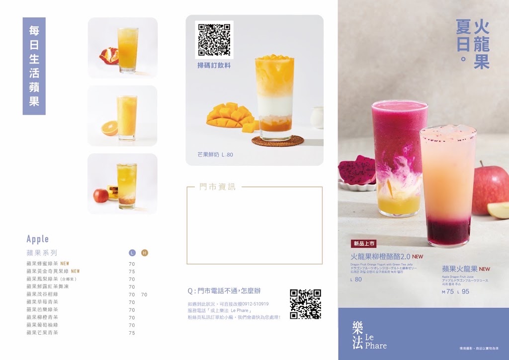 樂法 Le Phare- 嘉義民雄店 的照片