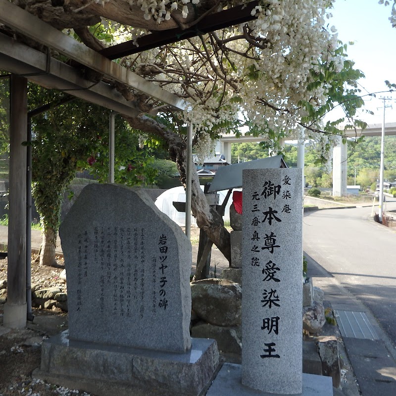 藍染庵 犬伏久助像 板野町指定有形文化財 日本遺産 藍のふるさと阿波構成文化財