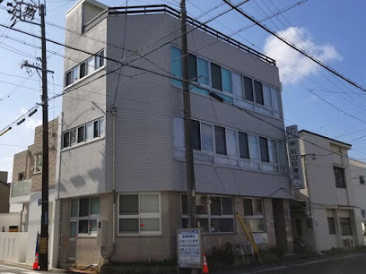 松山診療所