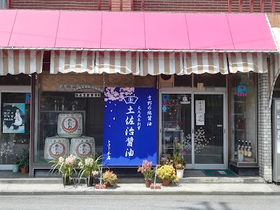土佐治本店
