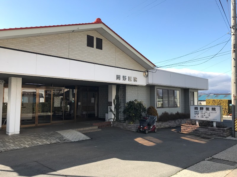 岡野医院