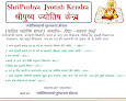 Shripushya Jyotish Kendra