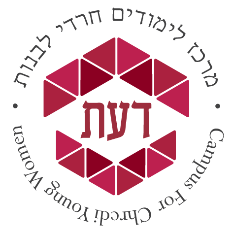 דעת - מרכז לימודים חרדי לבנות