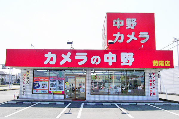 カメラの中野 菊陽店