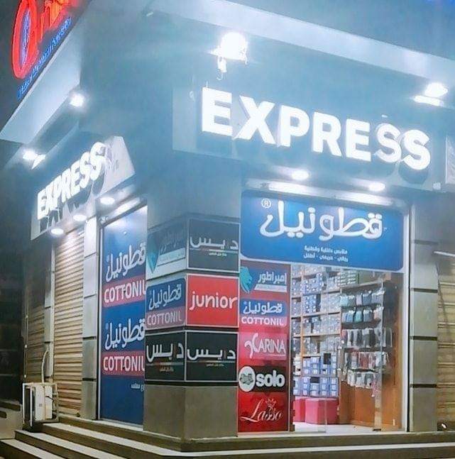 محل Express للملابس القطنية