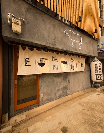 焼肉匠 本店