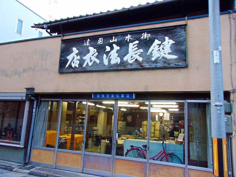 鍵長法衣仏具店