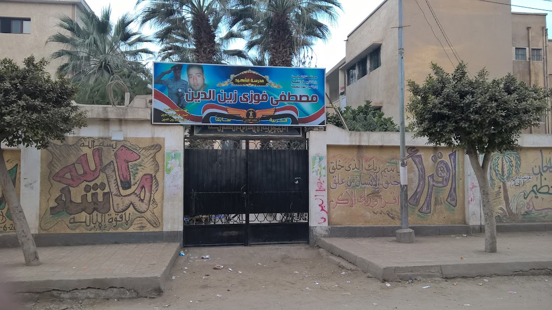 Martyr School Mustafa Fawzi Abdel Aal Zinedine primary