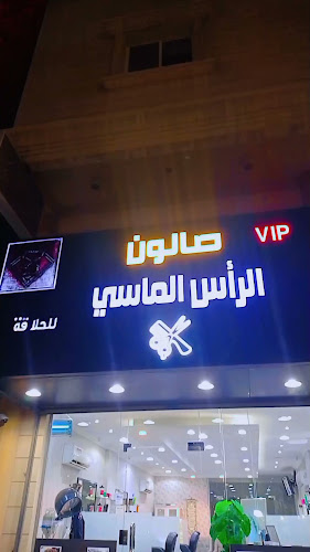 صالون الرأس الماسي للحلاقة