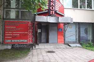 Salon-Parikmakherskaya "Lokon" image