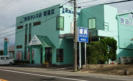 野田タンス店 国道店
