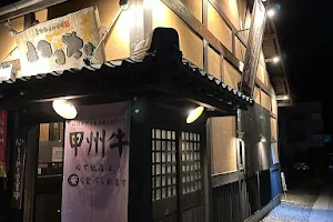 上野原焼肉道場いっちょ image