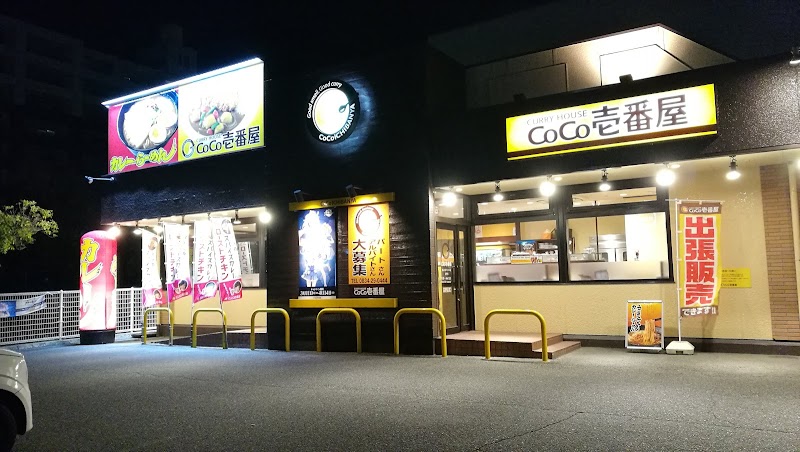 カレーハウス CoCo壱番屋 徳山2号バイパス店
