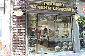 Магазин за чай и шоколад "Моменти"