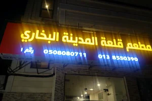 Qila madinah al-bukhari restaurant image