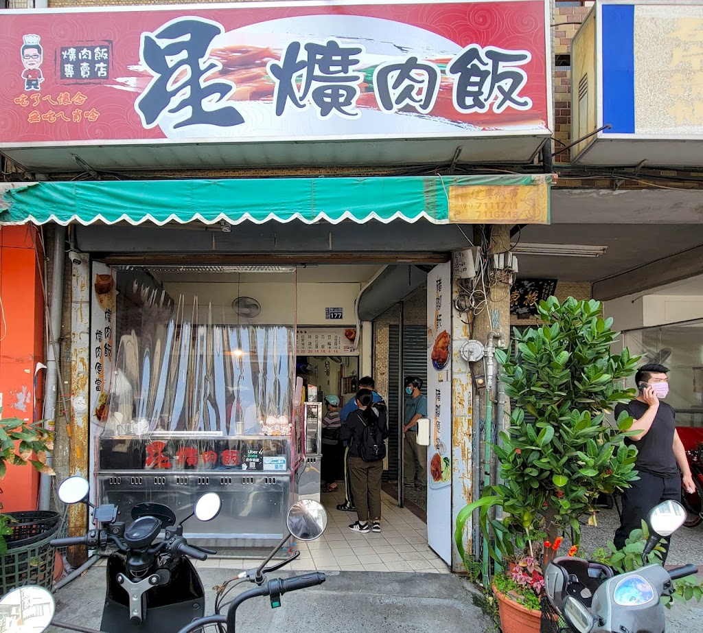 阿星爌肉飯 的照片